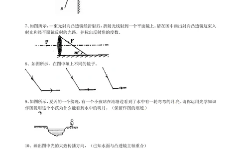 中考冲刺：光学作图专题（提高）巩固练习_中考全科复习资料_北京四中绝密资料04中考物理总复习_49中考冲刺：光学作图专题（提高）