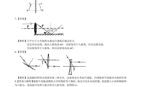 中考冲刺：光学作图专题（提高）巩固练习_中考全科复习资料_北京四中绝密资料04中考物理总复习_49中考冲刺：光学作图专题（提高）
