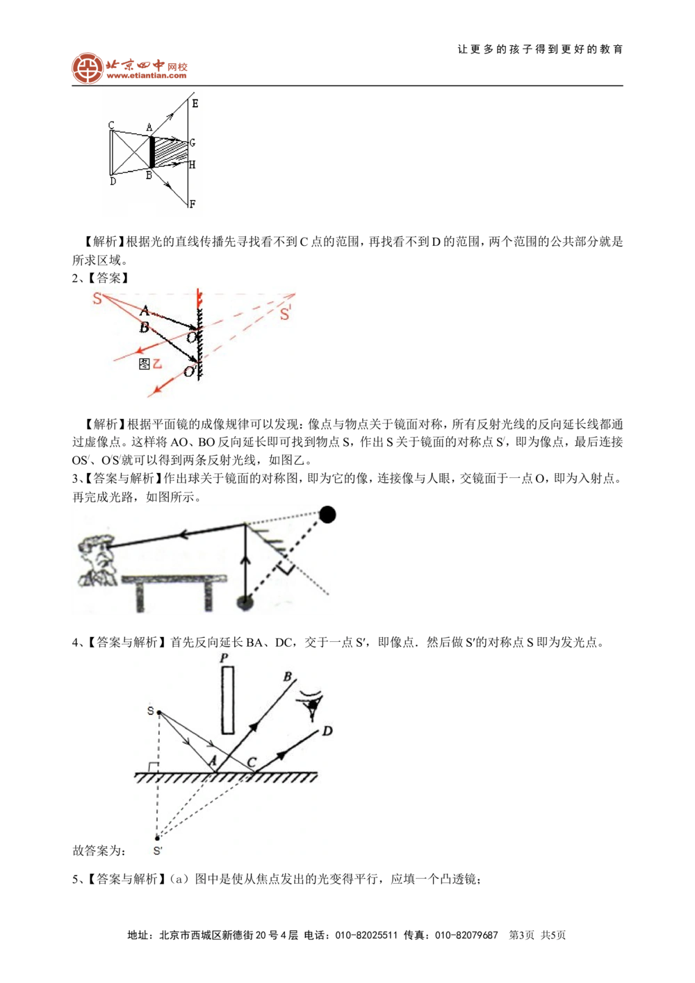 中考冲刺：光学作图专题（提高）巩固练习_中考全科复习资料_北京四中绝密资料04中考物理总复习_49中考冲刺：光学作图专题（提高）