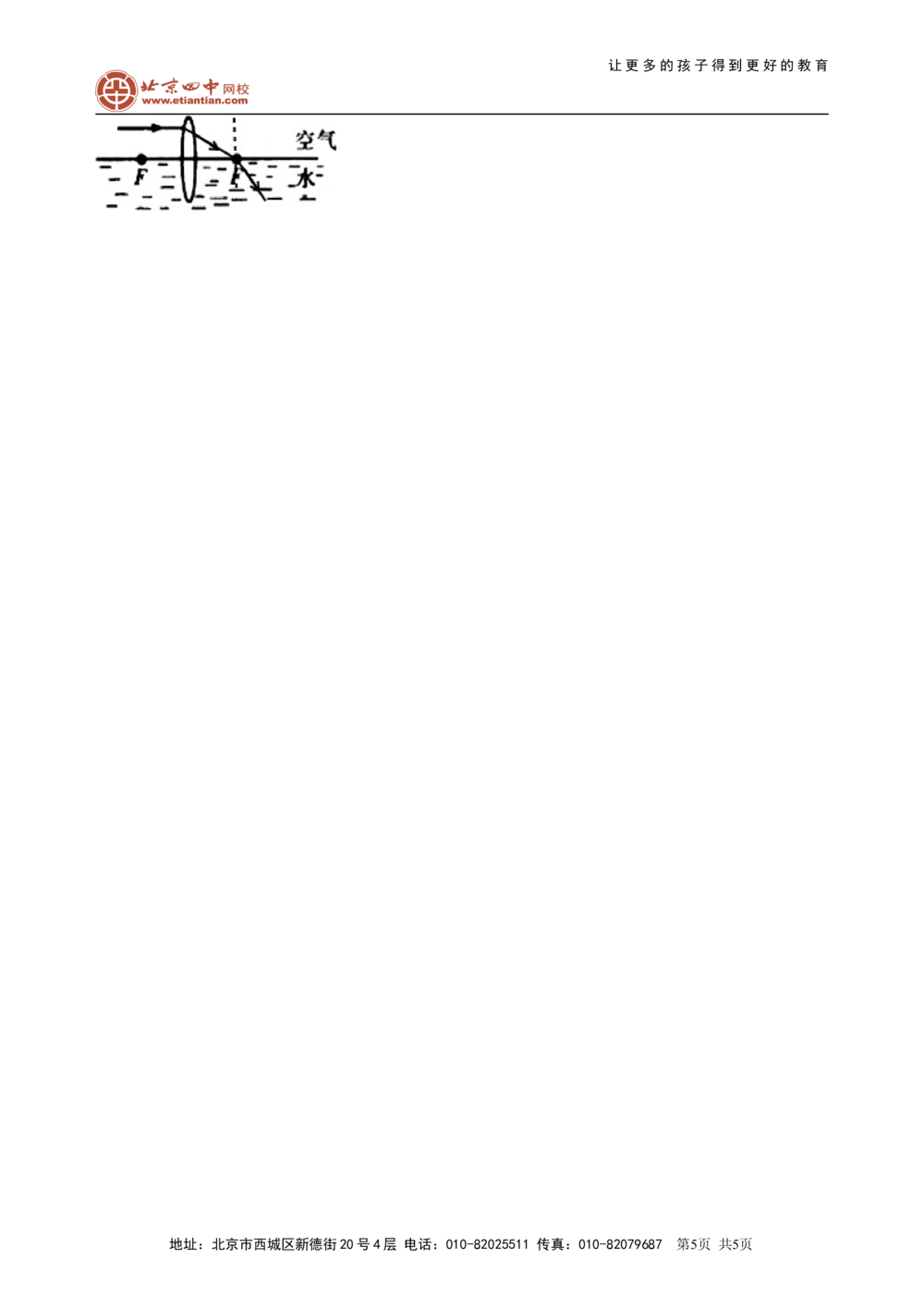 中考冲刺：光学作图专题（提高）巩固练习_中考全科复习资料_北京四中绝密资料04中考物理总复习_49中考冲刺：光学作图专题（提高）