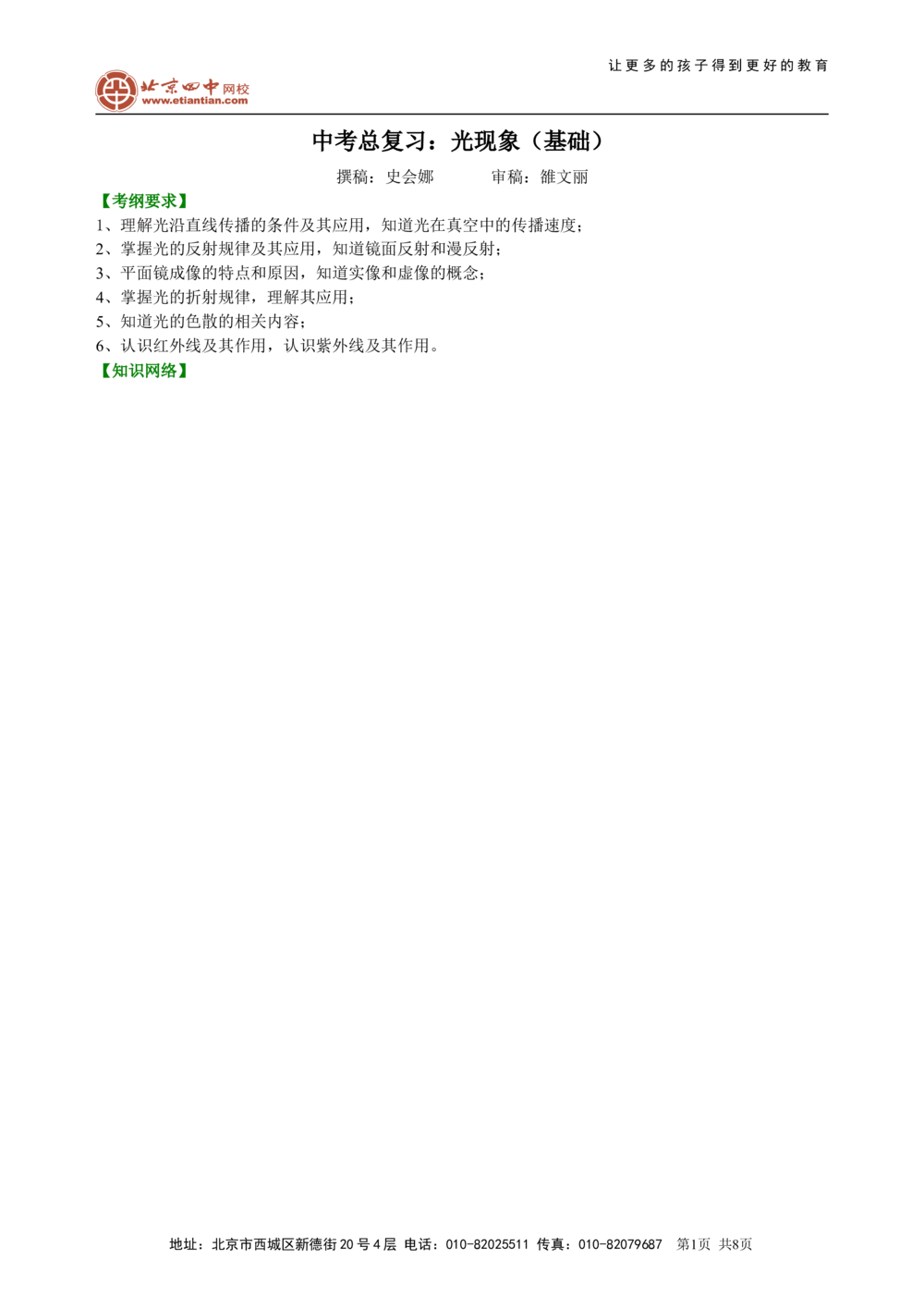 中考总复习：光现象（基础）知识讲解_中考全科复习资料_北京四中绝密资料04中考物理总复习_02总复习：光现象（基础）