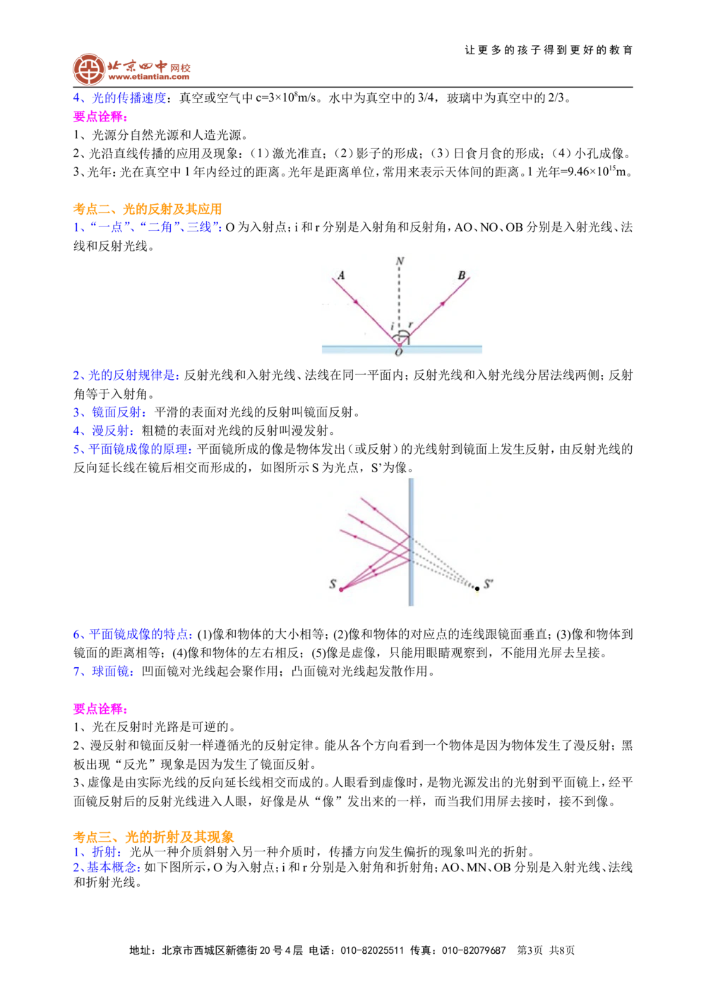 中考总复习：光现象（基础）知识讲解_中考全科复习资料_北京四中绝密资料04中考物理总复习_02总复习：光现象（基础）