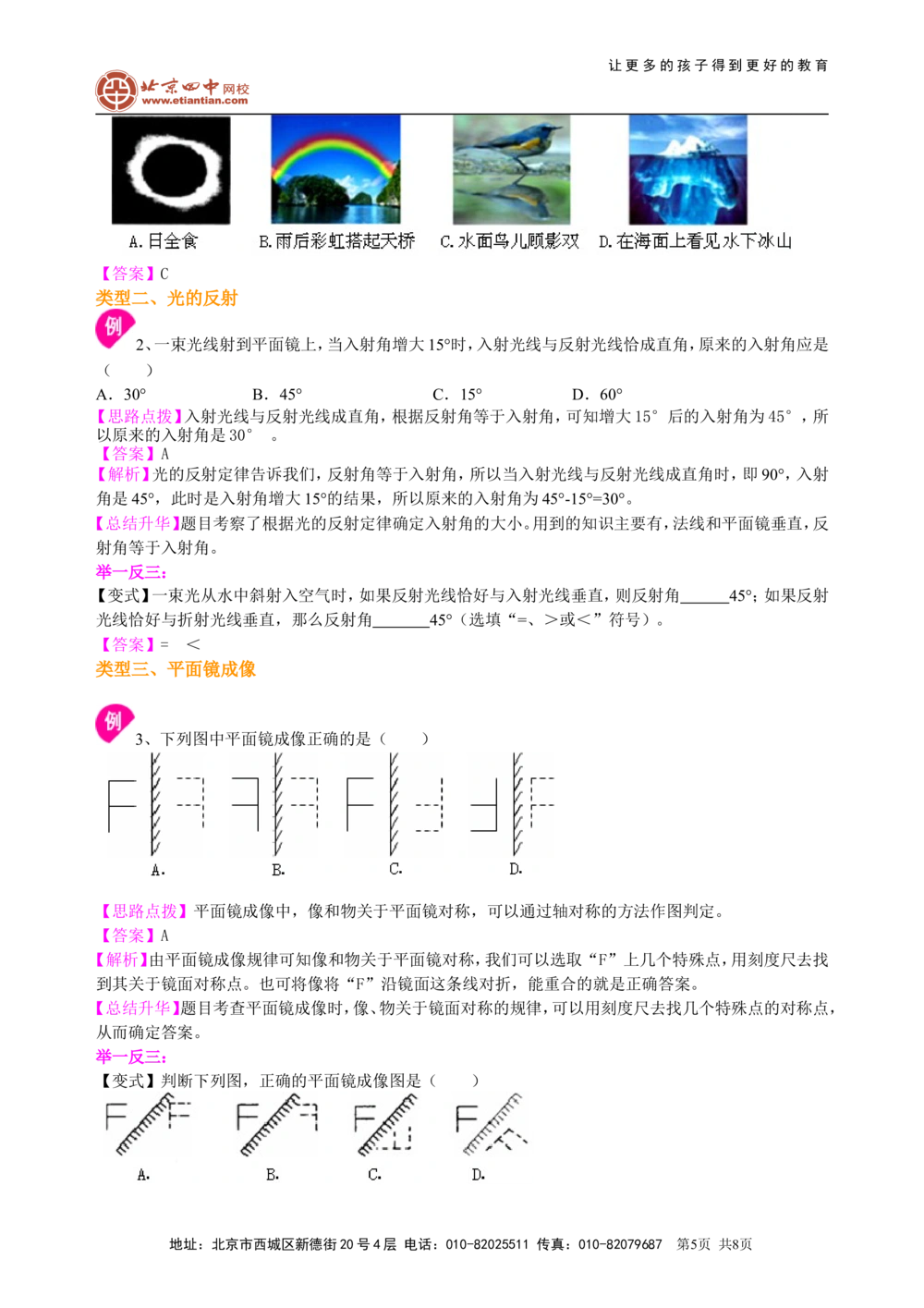 中考总复习：光现象（基础）知识讲解_中考全科复习资料_北京四中绝密资料04中考物理总复习_02总复习：光现象（基础）