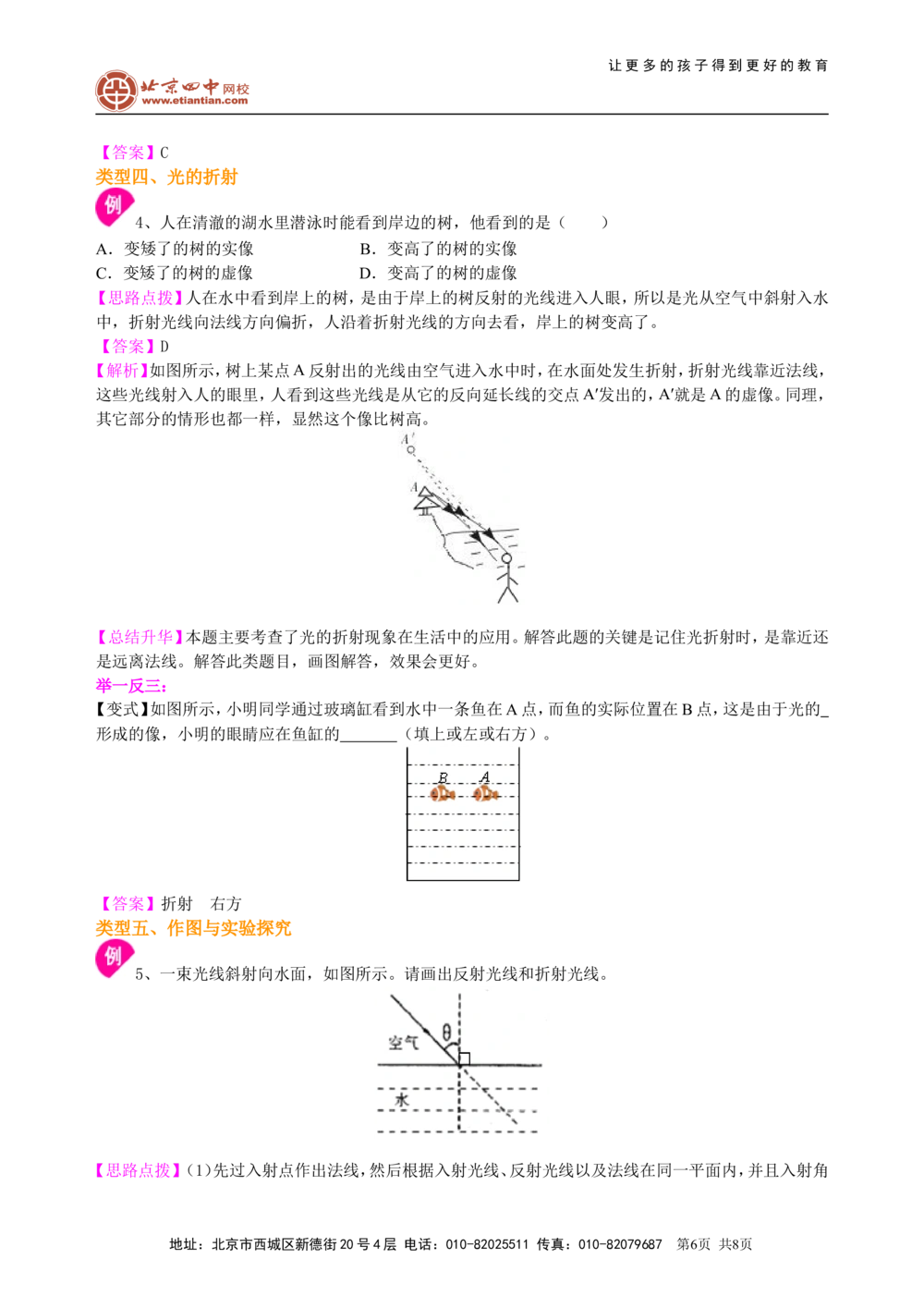 中考总复习：光现象（基础）知识讲解_中考全科复习资料_北京四中绝密资料04中考物理总复习_02总复习：光现象（基础）