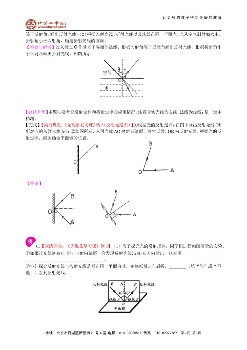 中考总复习：光现象（基础）知识讲解_中考全科复习资料_北京四中绝密资料04中考物理总复习_02总复习：光现象（基础）