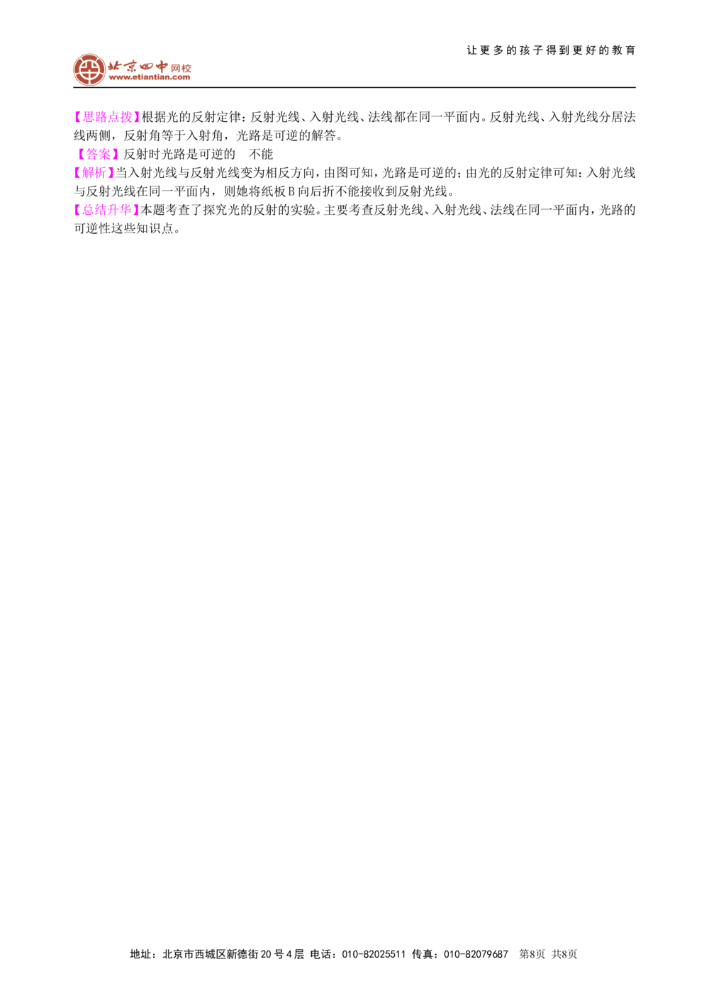 中考总复习：光现象（基础）知识讲解_中考全科复习资料_北京四中绝密资料04中考物理总复习_02总复习：光现象（基础）