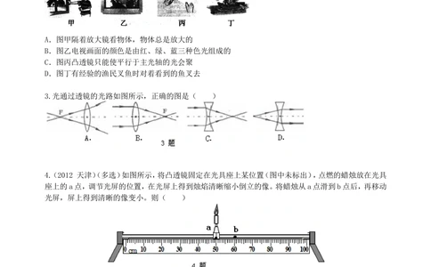 中考复习：透镜及其应用（提高）巩固练习_中考全科复习资料_北京四中绝密资料04中考物理总复习_05总复习：透镜及其应用（提高）