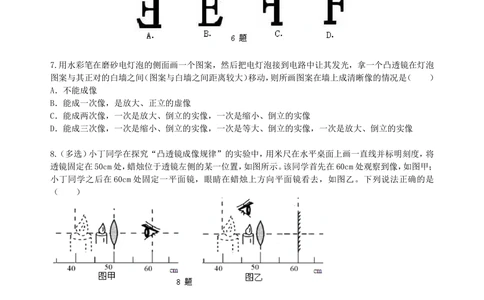 中考复习：透镜及其应用（提高）巩固练习_中考全科复习资料_北京四中绝密资料04中考物理总复习_05总复习：透镜及其应用（提高）