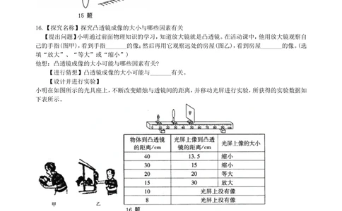 中考复习：透镜及其应用（提高）巩固练习_中考全科复习资料_北京四中绝密资料04中考物理总复习_05总复习：透镜及其应用（提高）