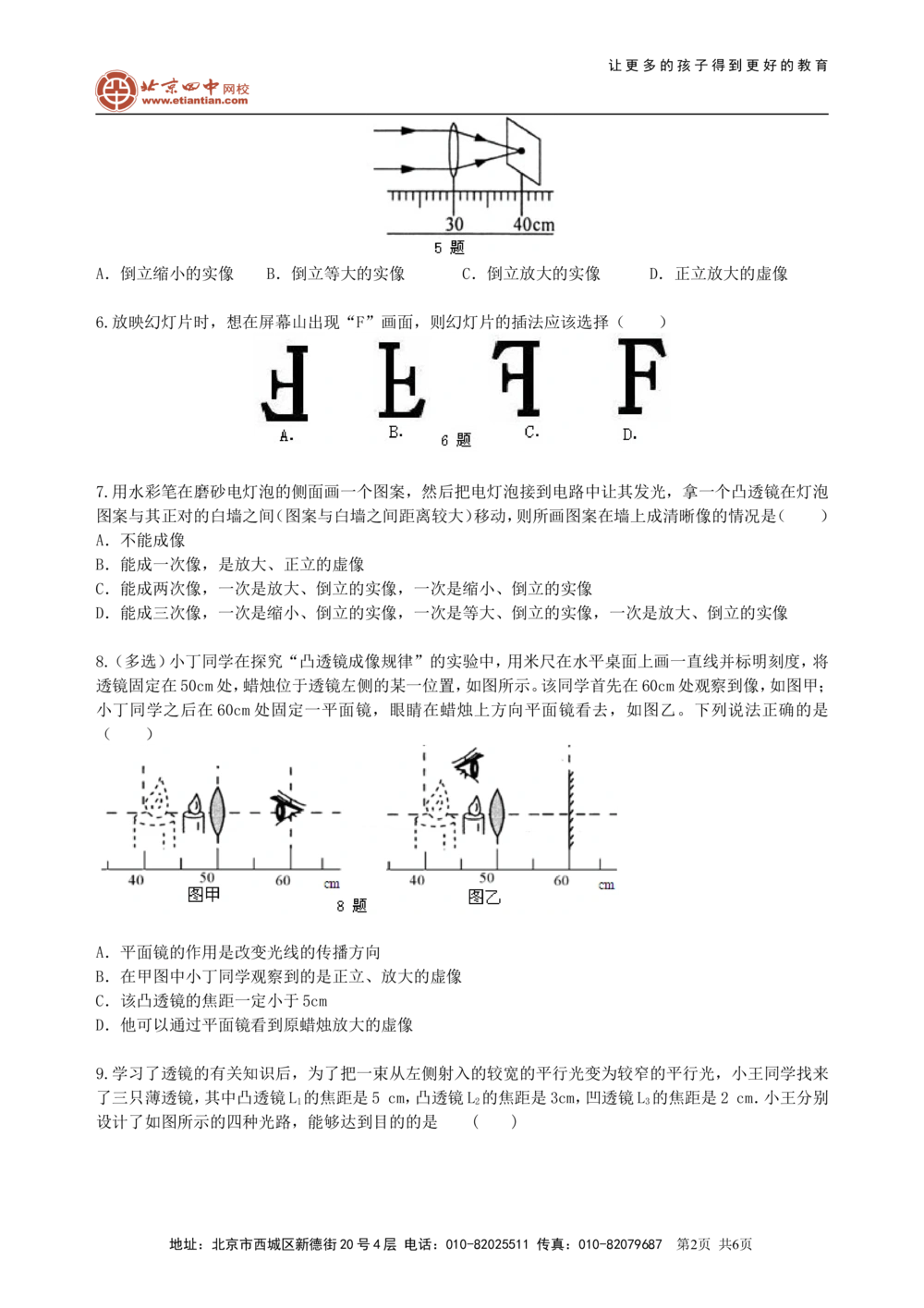 中考复习：透镜及其应用（提高）巩固练习_中考全科复习资料_北京四中绝密资料04中考物理总复习_05总复习：透镜及其应用（提高）