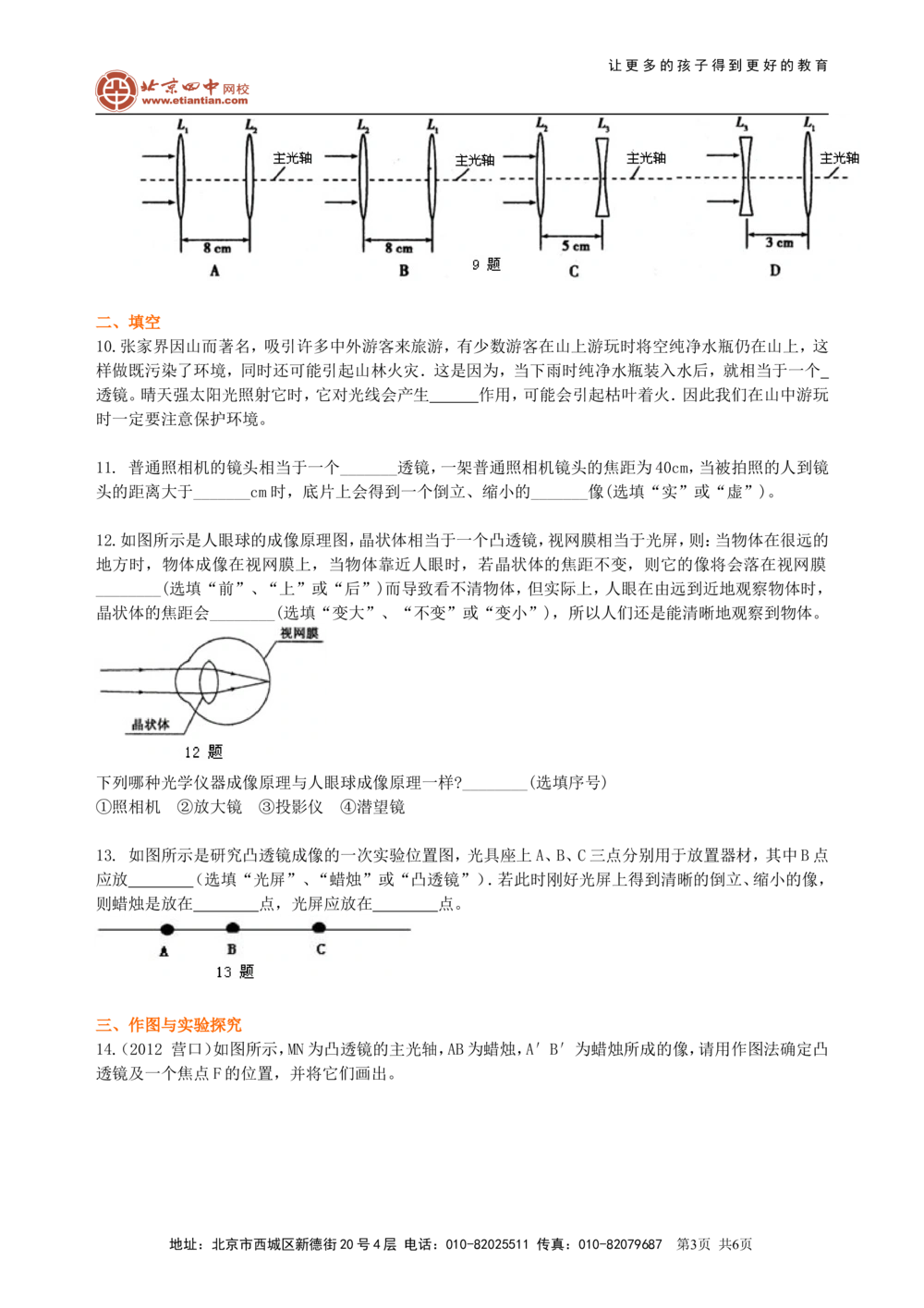 中考复习：透镜及其应用（提高）巩固练习_中考全科复习资料_北京四中绝密资料04中考物理总复习_05总复习：透镜及其应用（提高）