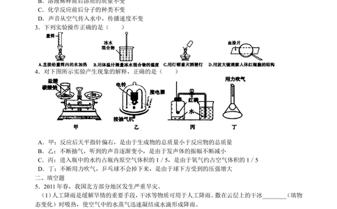 中考冲刺：学科综合题（基础）巩固练习_中考全科复习资料_北京四中绝密资料05中考化学总复习_57中考冲刺：学科综合题（基础）