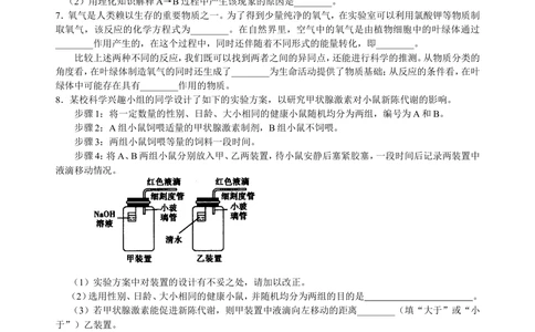 中考冲刺：学科综合题（基础）巩固练习_中考全科复习资料_北京四中绝密资料05中考化学总复习_57中考冲刺：学科综合题（基础）
