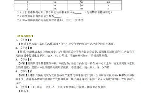 中考冲刺：学科综合题（基础）巩固练习_中考全科复习资料_北京四中绝密资料05中考化学总复习_57中考冲刺：学科综合题（基础）