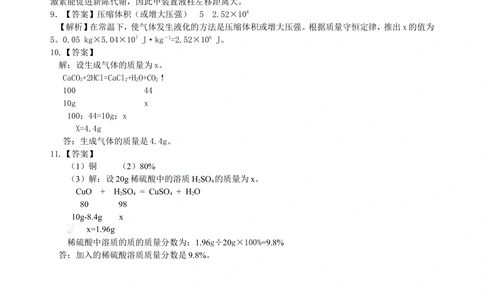 中考冲刺：学科综合题（基础）巩固练习_中考全科复习资料_北京四中绝密资料05中考化学总复习_57中考冲刺：学科综合题（基础）