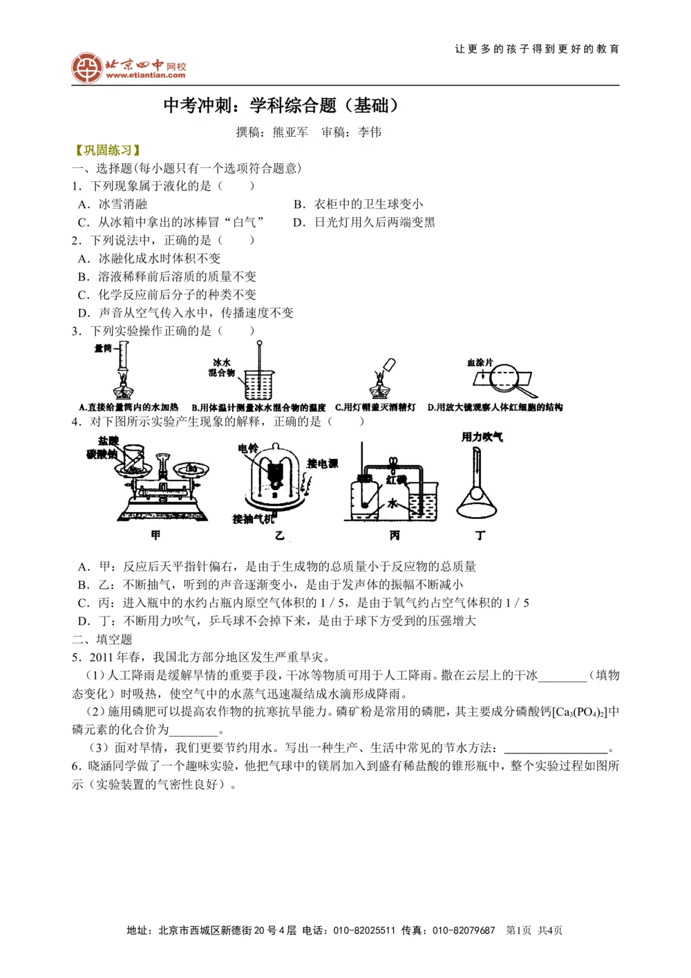 中考冲刺：学科综合题（基础）巩固练习_中考全科复习资料_北京四中绝密资料05中考化学总复习_57中考冲刺：学科综合题（基础）