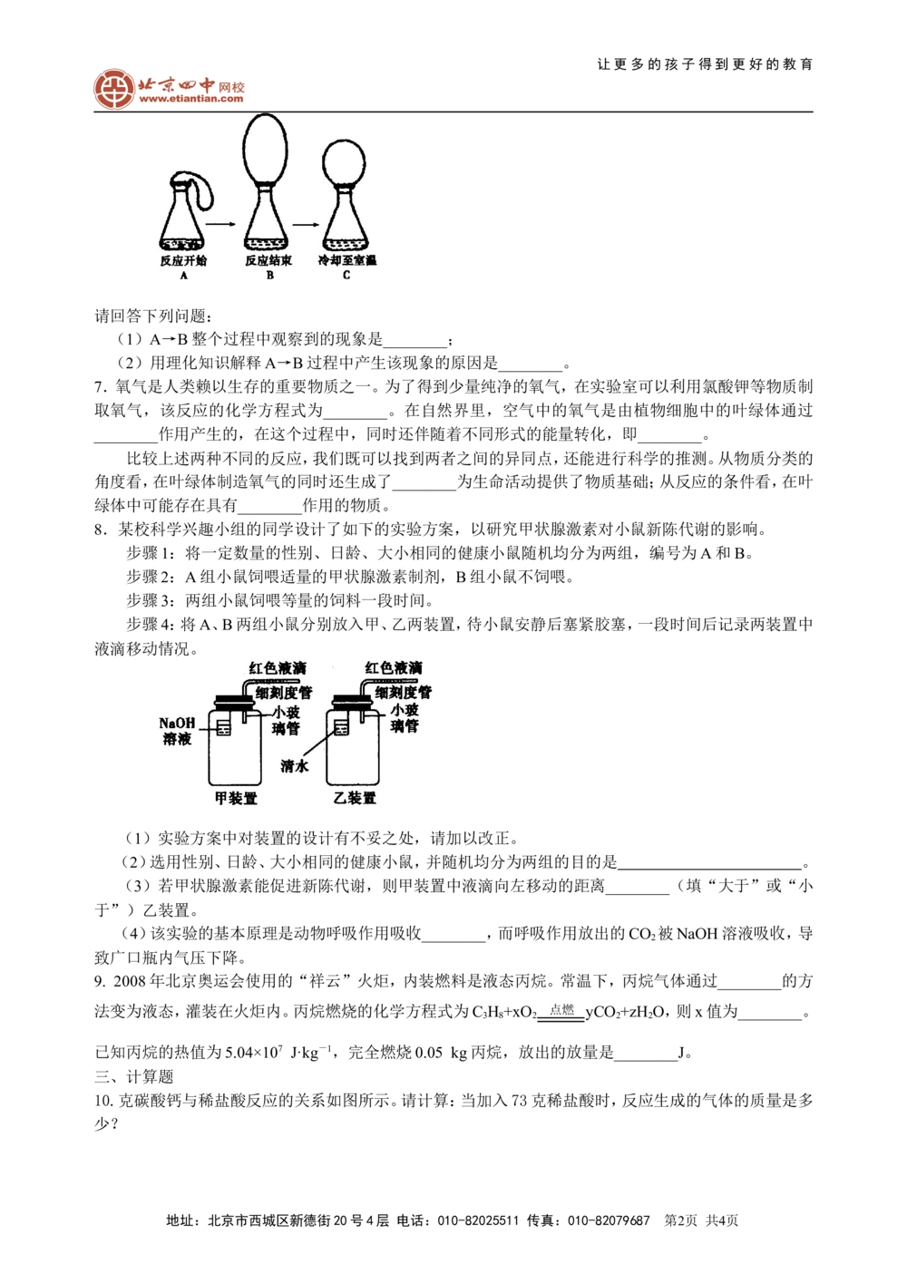 中考冲刺：学科综合题（基础）巩固练习_中考全科复习资料_北京四中绝密资料05中考化学总复习_57中考冲刺：学科综合题（基础）
