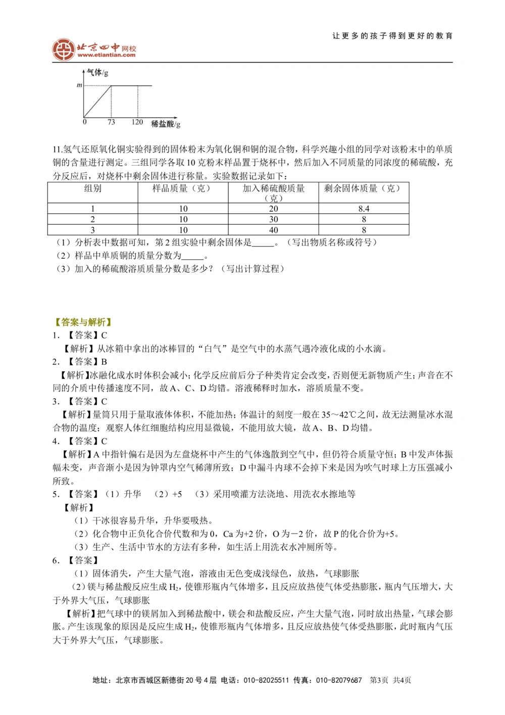 中考冲刺：学科综合题（基础）巩固练习_中考全科复习资料_北京四中绝密资料05中考化学总复习_57中考冲刺：学科综合题（基础）