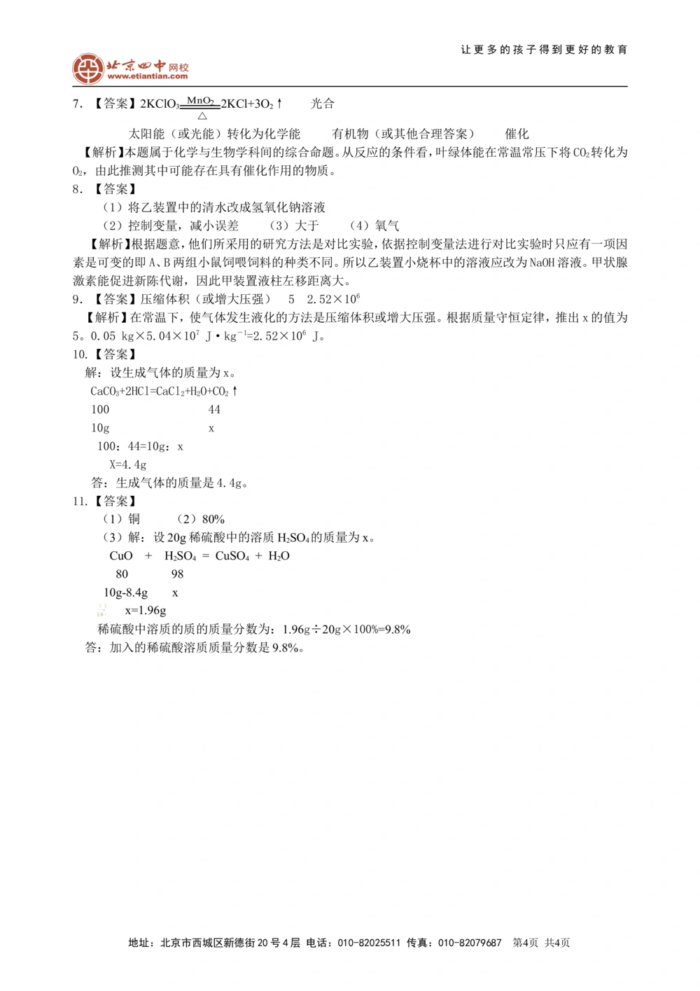 中考冲刺：学科综合题（基础）巩固练习_中考全科复习资料_北京四中绝密资料05中考化学总复习_57中考冲刺：学科综合题（基础）