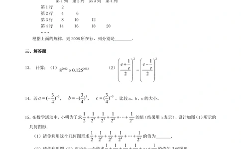 中考总复习：实数--巩固练习（基础）_中考全科复习资料_北京四中绝密资料02中考数学总复习_01总复习：实数（基础）