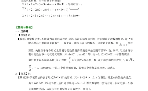 中考总复习：实数--巩固练习（基础）_中考全科复习资料_北京四中绝密资料02中考数学总复习_01总复习：实数（基础）