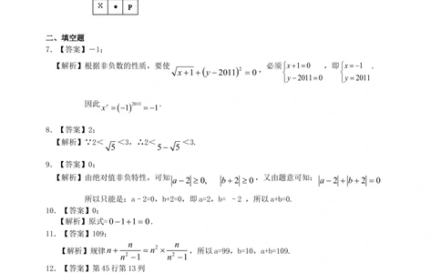 中考总复习：实数--巩固练习（基础）_中考全科复习资料_北京四中绝密资料02中考数学总复习_01总复习：实数（基础）