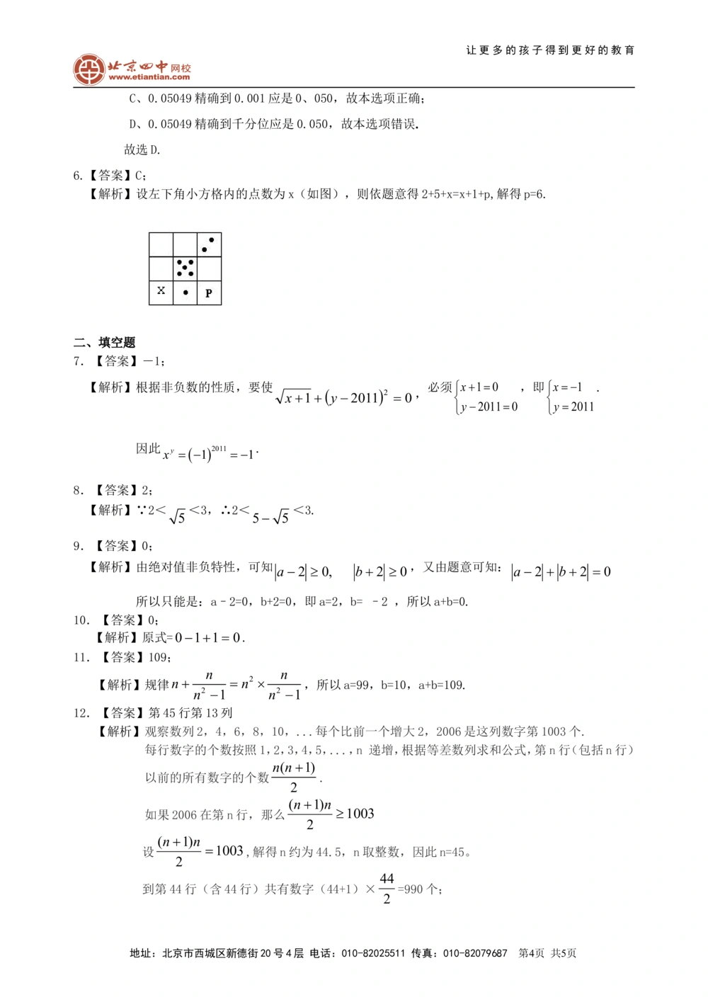 中考总复习：实数--巩固练习（基础）_中考全科复习资料_北京四中绝密资料02中考数学总复习_01总复习：实数（基础）
