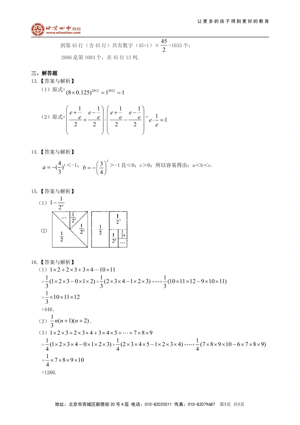 中考总复习：实数--巩固练习（基础）_中考全科复习资料_北京四中绝密资料02中考数学总复习_01总复习：实数（基础）