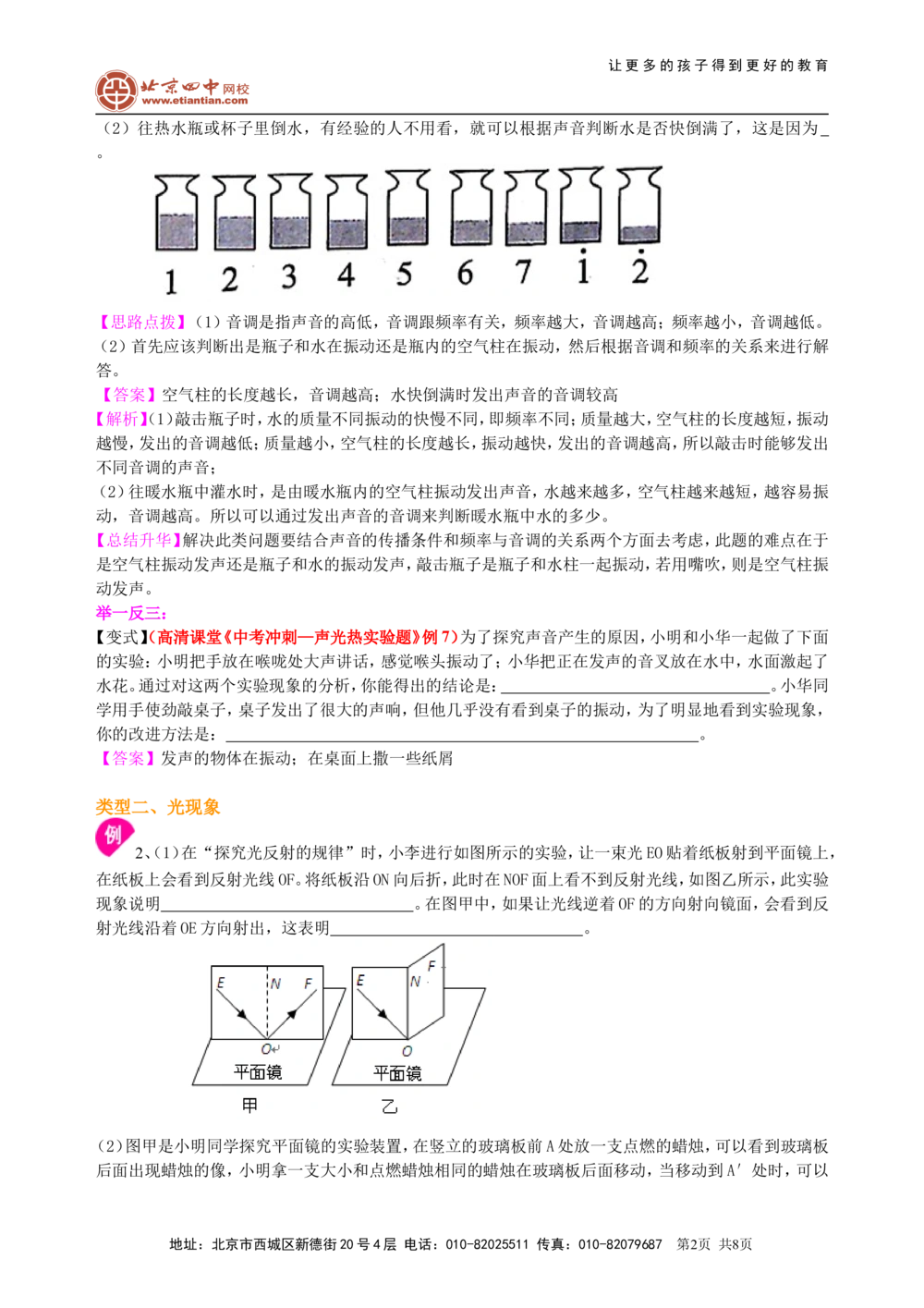 中考冲刺：声光热实验（提高）知识讲解_中考全科复习资料_北京四中绝密资料04中考物理总复习_39中考冲刺：声光热实验（提高）