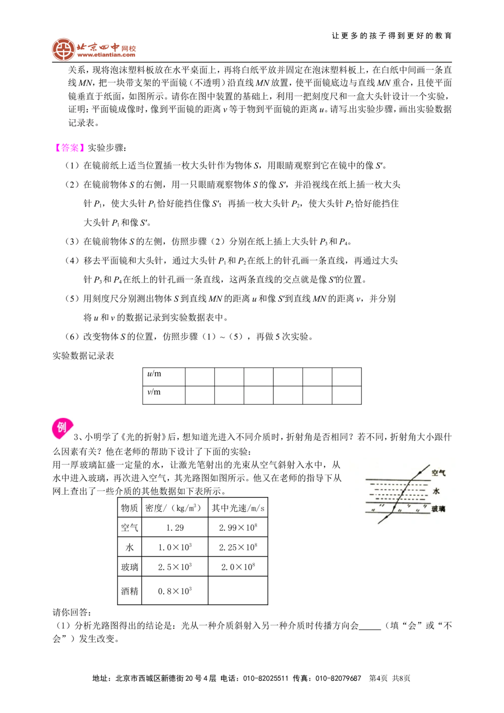 中考冲刺：声光热实验（提高）知识讲解_中考全科复习资料_北京四中绝密资料04中考物理总复习_39中考冲刺：声光热实验（提高）