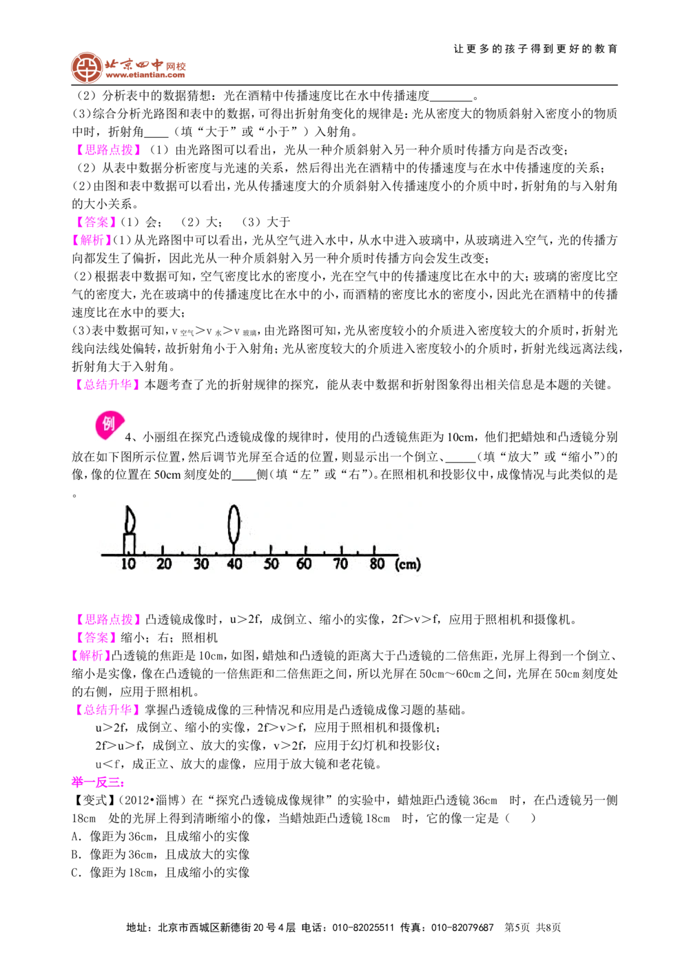 中考冲刺：声光热实验（提高）知识讲解_中考全科复习资料_北京四中绝密资料04中考物理总复习_39中考冲刺：声光热实验（提高）
