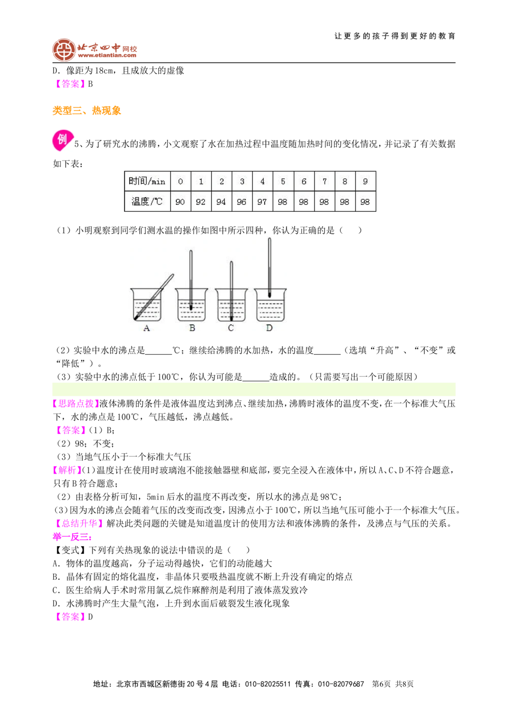 中考冲刺：声光热实验（提高）知识讲解_中考全科复习资料_北京四中绝密资料04中考物理总复习_39中考冲刺：声光热实验（提高）