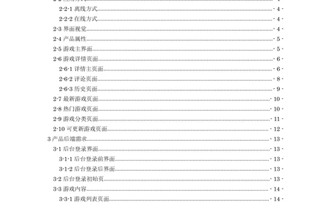 Android手游产品需求文档（初稿_436套软件开发需求文档_VD516-软件开发需求文档_10各类系统软件开发需求_更新内容_产品需求文档案例（73份）