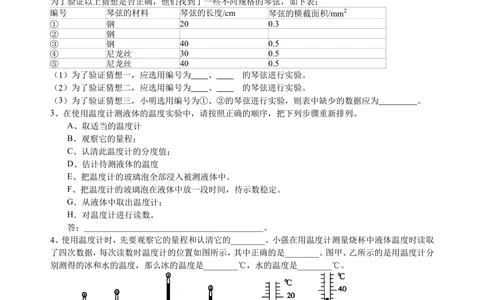 中考冲刺：声光热实验（提高）巩固练习_中考全科复习资料_北京四中绝密资料04中考物理总复习_39中考冲刺：声光热实验（提高）