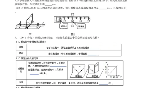 中考冲刺：声光热实验（提高）巩固练习_中考全科复习资料_北京四中绝密资料04中考物理总复习_39中考冲刺：声光热实验（提高）