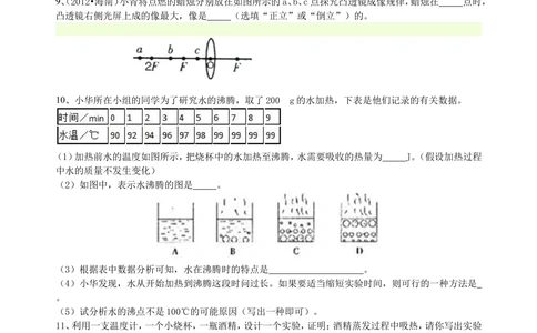 中考冲刺：声光热实验（提高）巩固练习_中考全科复习资料_北京四中绝密资料04中考物理总复习_39中考冲刺：声光热实验（提高）