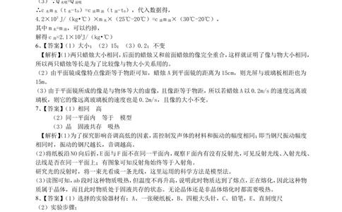 中考冲刺：声光热实验（提高）巩固练习_中考全科复习资料_北京四中绝密资料04中考物理总复习_39中考冲刺：声光热实验（提高）