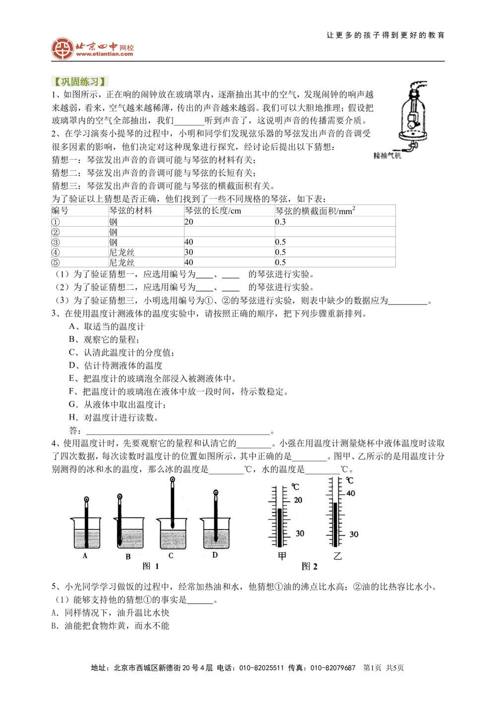 中考冲刺：声光热实验（提高）巩固练习_中考全科复习资料_北京四中绝密资料04中考物理总复习_39中考冲刺：声光热实验（提高）