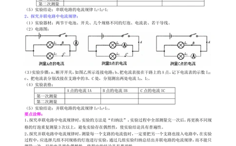中考复习：电流和电路（基础）知识讲解_中考全科复习资料_北京四中绝密资料04中考物理总复习_27总复习：电流和电路（基础）