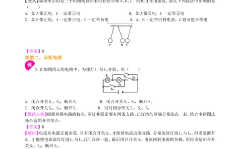 中考复习：电流和电路（基础）知识讲解_中考全科复习资料_北京四中绝密资料04中考物理总复习_27总复习：电流和电路（基础）