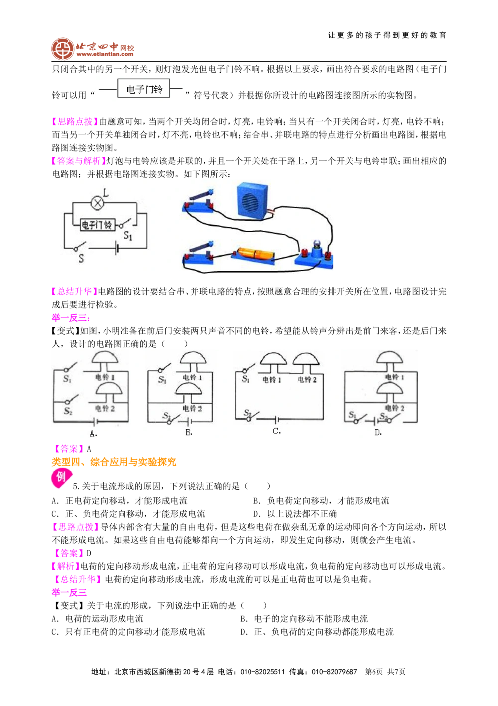 中考复习：电流和电路（基础）知识讲解_中考全科复习资料_北京四中绝密资料04中考物理总复习_27总复习：电流和电路（基础）
