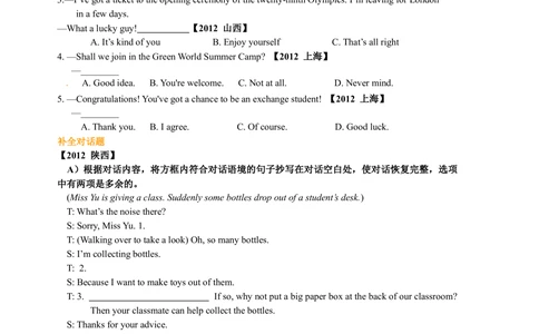 中考冲刺六：对话及交际用语技巧（基础知识）_中考全科复习资料_北京四中绝密资料03中考英语总复习_27中考冲刺六：对话及交际用语技巧