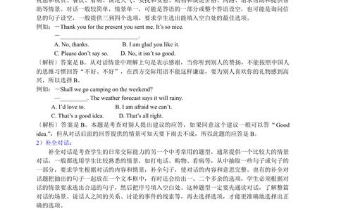 中考冲刺六：对话及交际用语技巧（基础知识）_中考全科复习资料_北京四中绝密资料03中考英语总复习_27中考冲刺六：对话及交际用语技巧