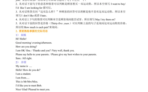 中考冲刺六：对话及交际用语技巧（基础知识）_中考全科复习资料_北京四中绝密资料03中考英语总复习_27中考冲刺六：对话及交际用语技巧