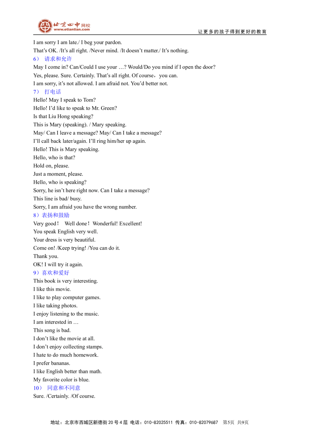 中考冲刺六：对话及交际用语技巧（基础知识）_中考全科复习资料_北京四中绝密资料03中考英语总复习_27中考冲刺六：对话及交际用语技巧