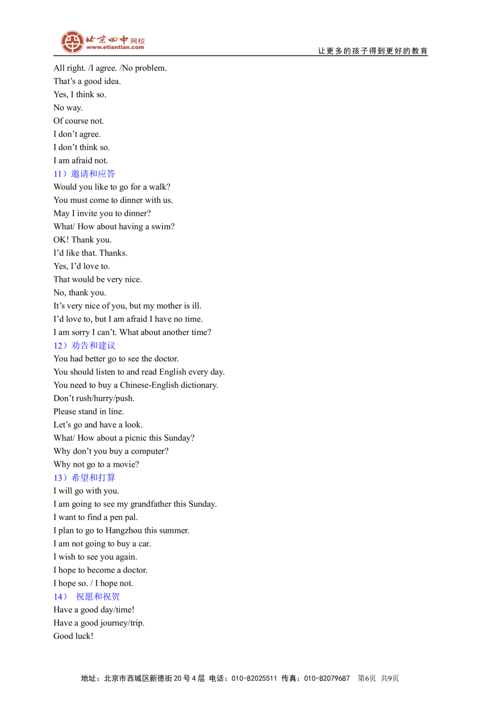 中考冲刺六：对话及交际用语技巧（基础知识）_中考全科复习资料_北京四中绝密资料03中考英语总复习_27中考冲刺六：对话及交际用语技巧