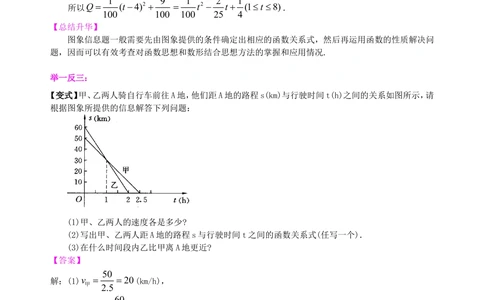 中考冲刺：图表信息型问题--知识讲解（基础）_中考全科复习资料_北京四中绝密资料02中考数学总复习_50中考冲刺：图表信息型问题（基础）