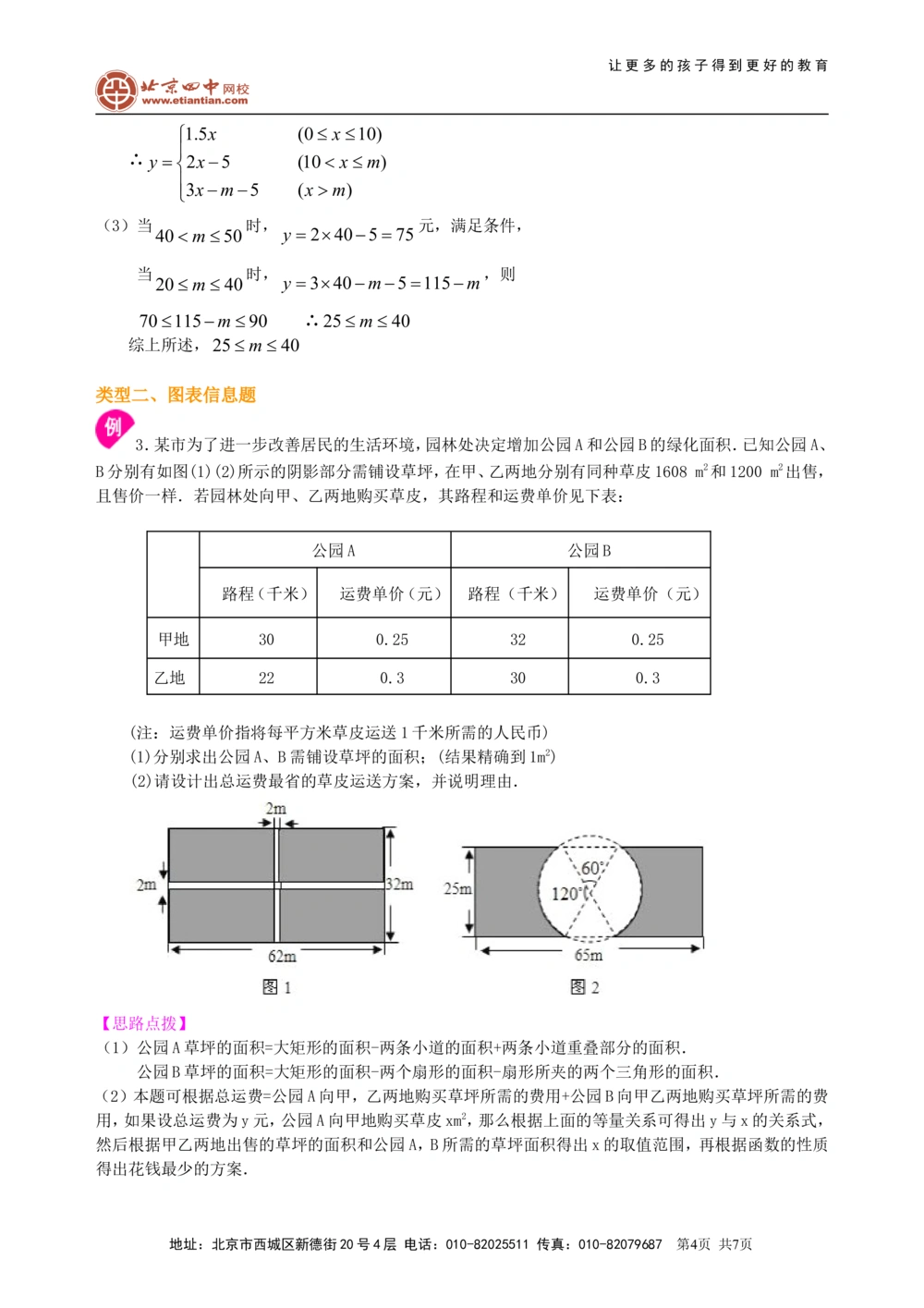 中考冲刺：图表信息型问题--知识讲解（基础）_中考全科复习资料_北京四中绝密资料02中考数学总复习_50中考冲刺：图表信息型问题（基础）