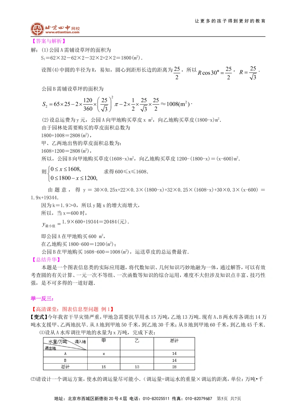 中考冲刺：图表信息型问题--知识讲解（基础）_中考全科复习资料_北京四中绝密资料02中考数学总复习_50中考冲刺：图表信息型问题（基础）