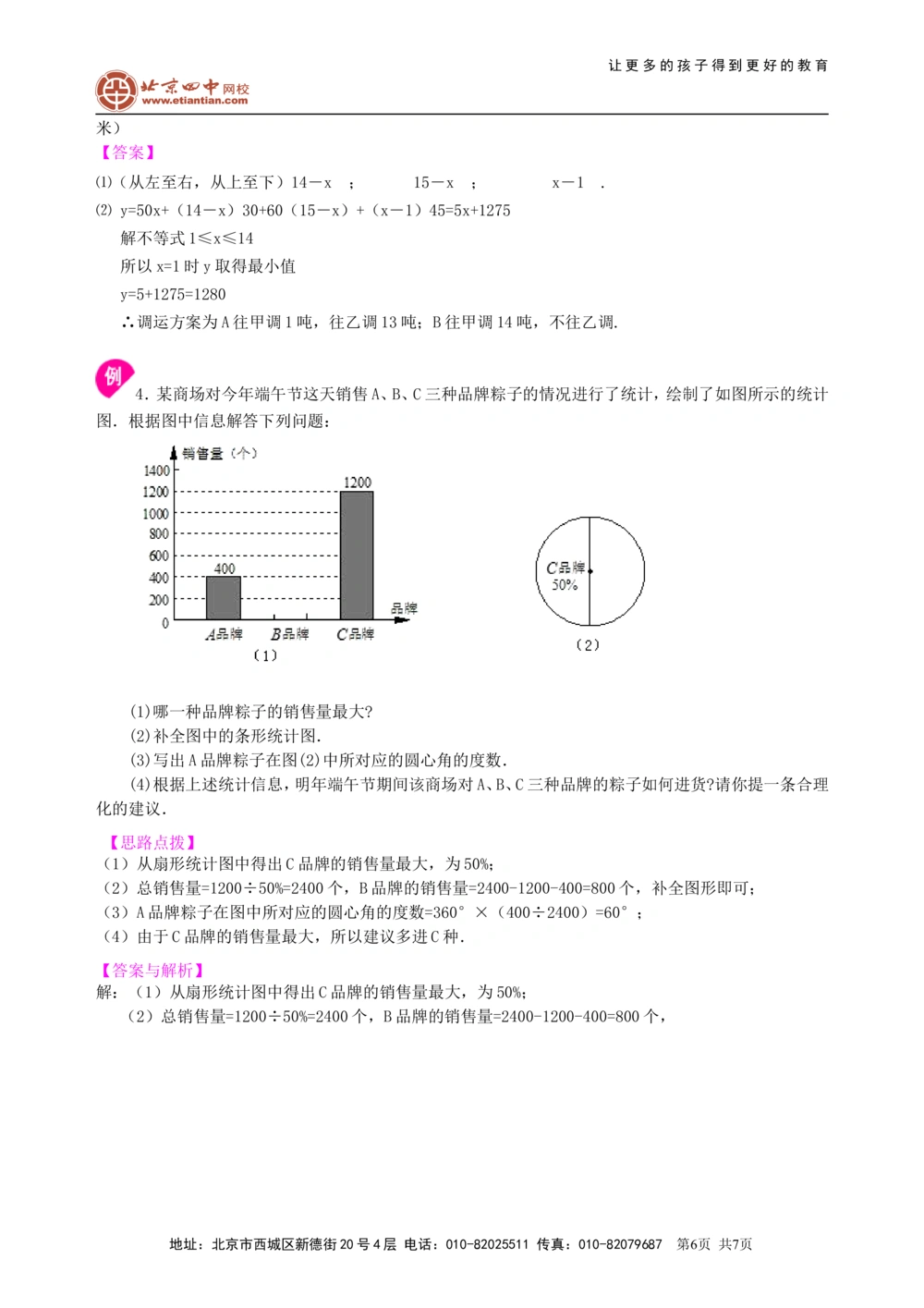 中考冲刺：图表信息型问题--知识讲解（基础）_中考全科复习资料_北京四中绝密资料02中考数学总复习_50中考冲刺：图表信息型问题（基础）